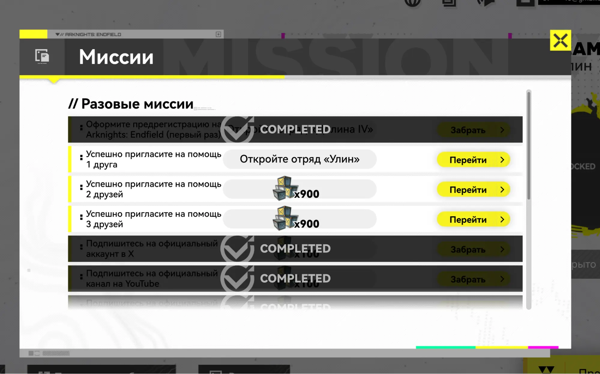 Аркнайтс эндфилд последние приготовления: миссии