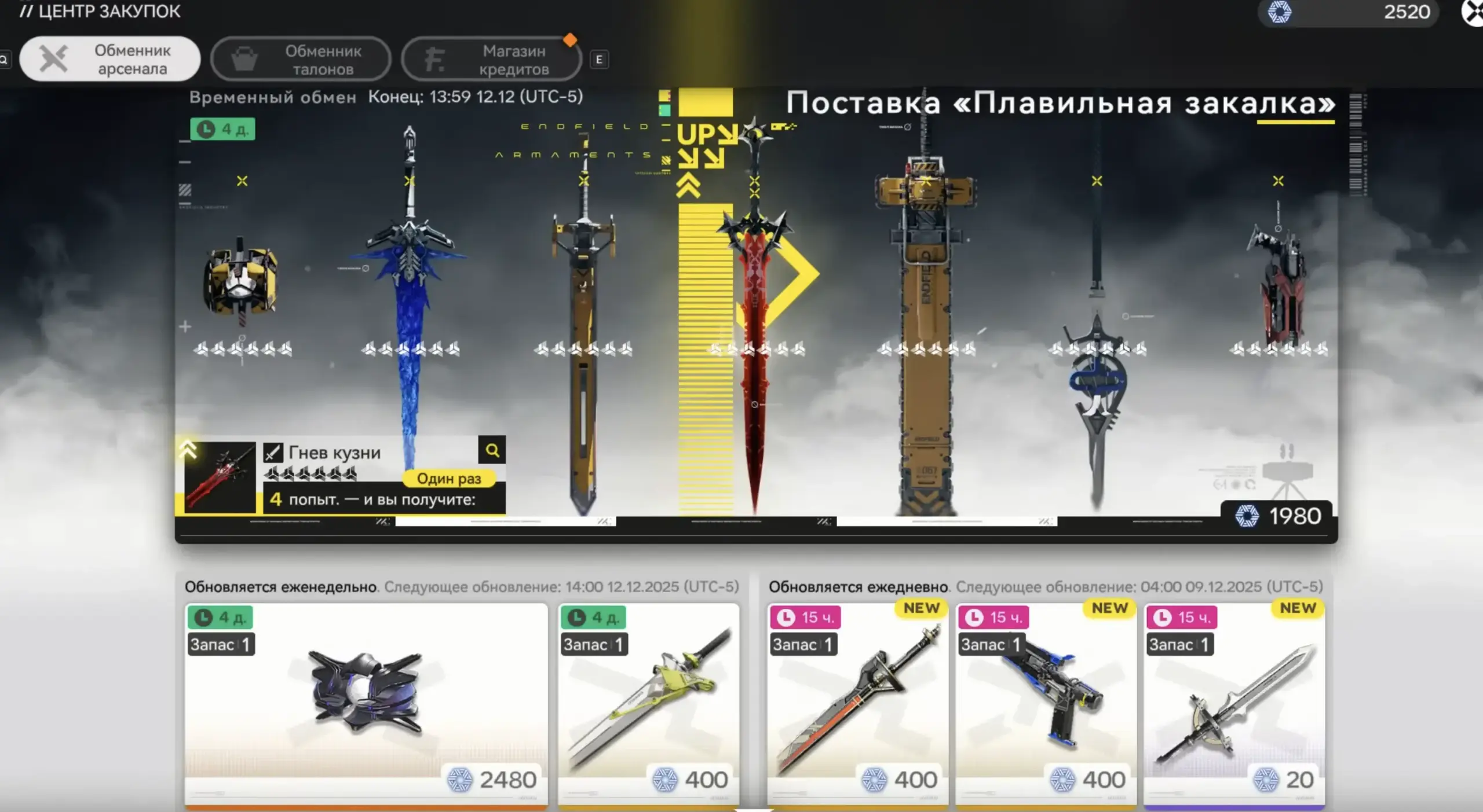 arkngihts endfield gacha weapon