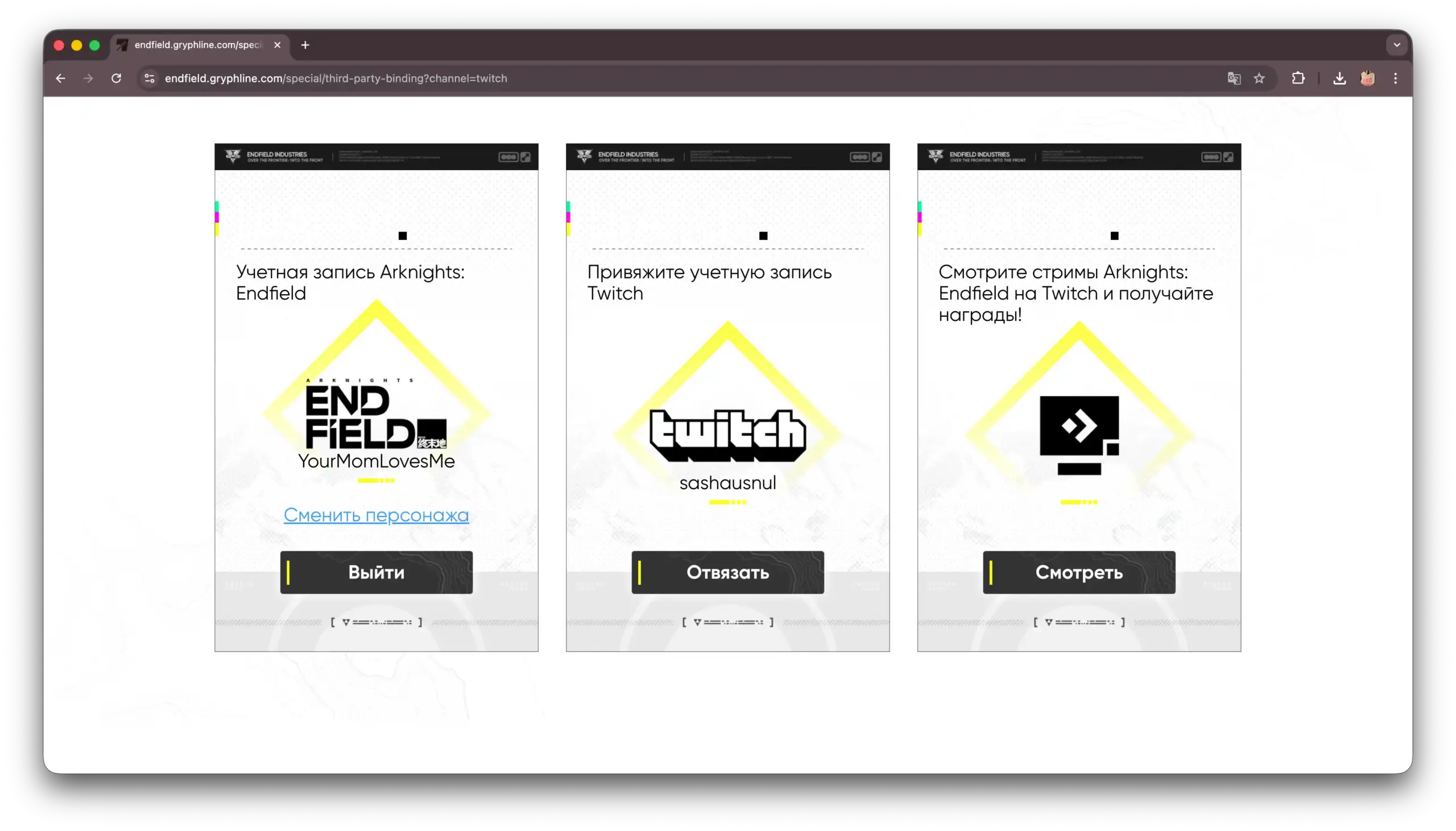 Arknights endfield как получить твич дропс