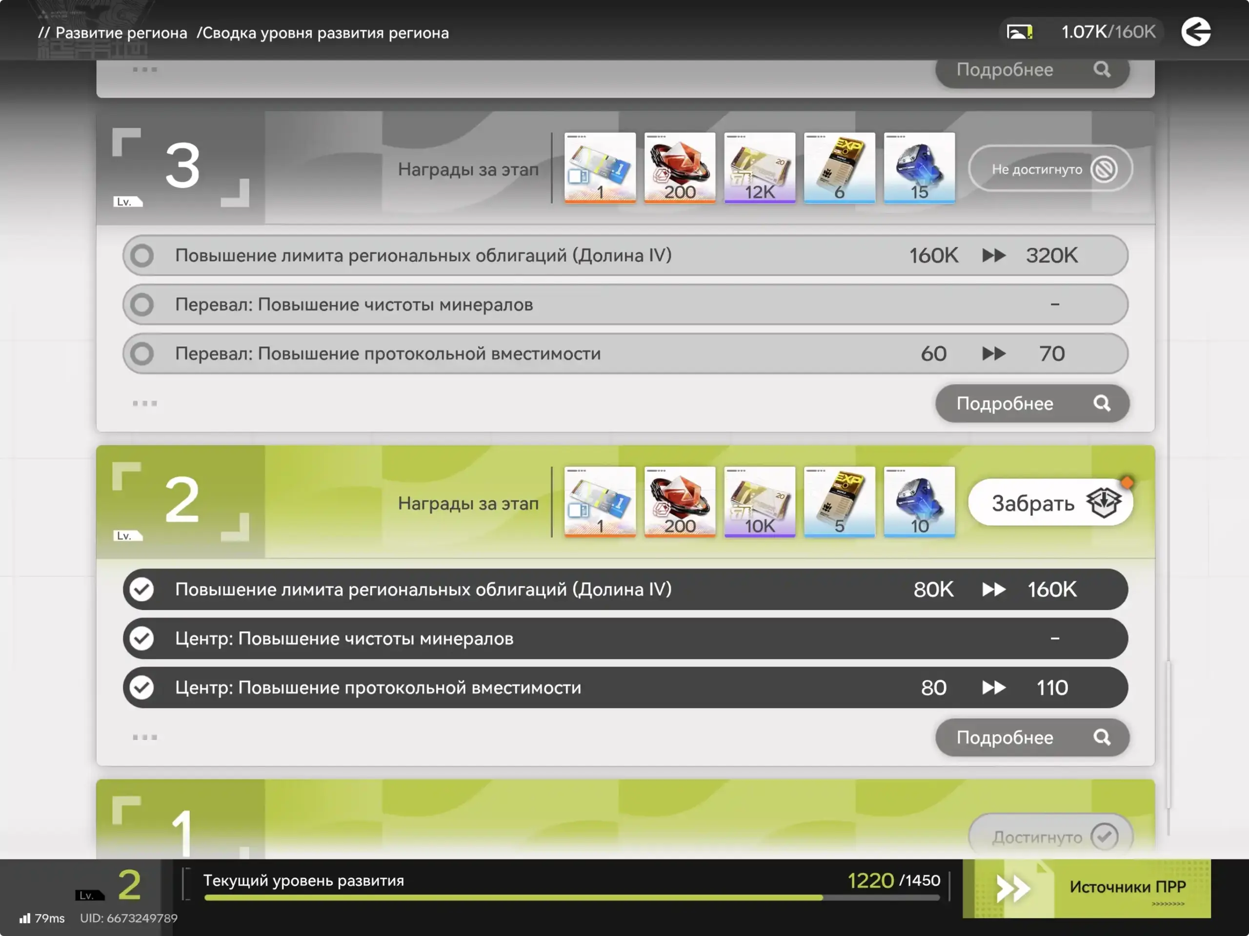 аркнайтс эндфилд уровень развития региона